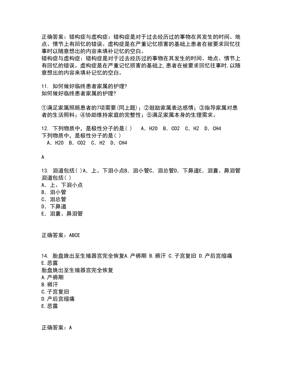 中国医科大学22春《传染病护理学》综合作业一答案参考78_第3页