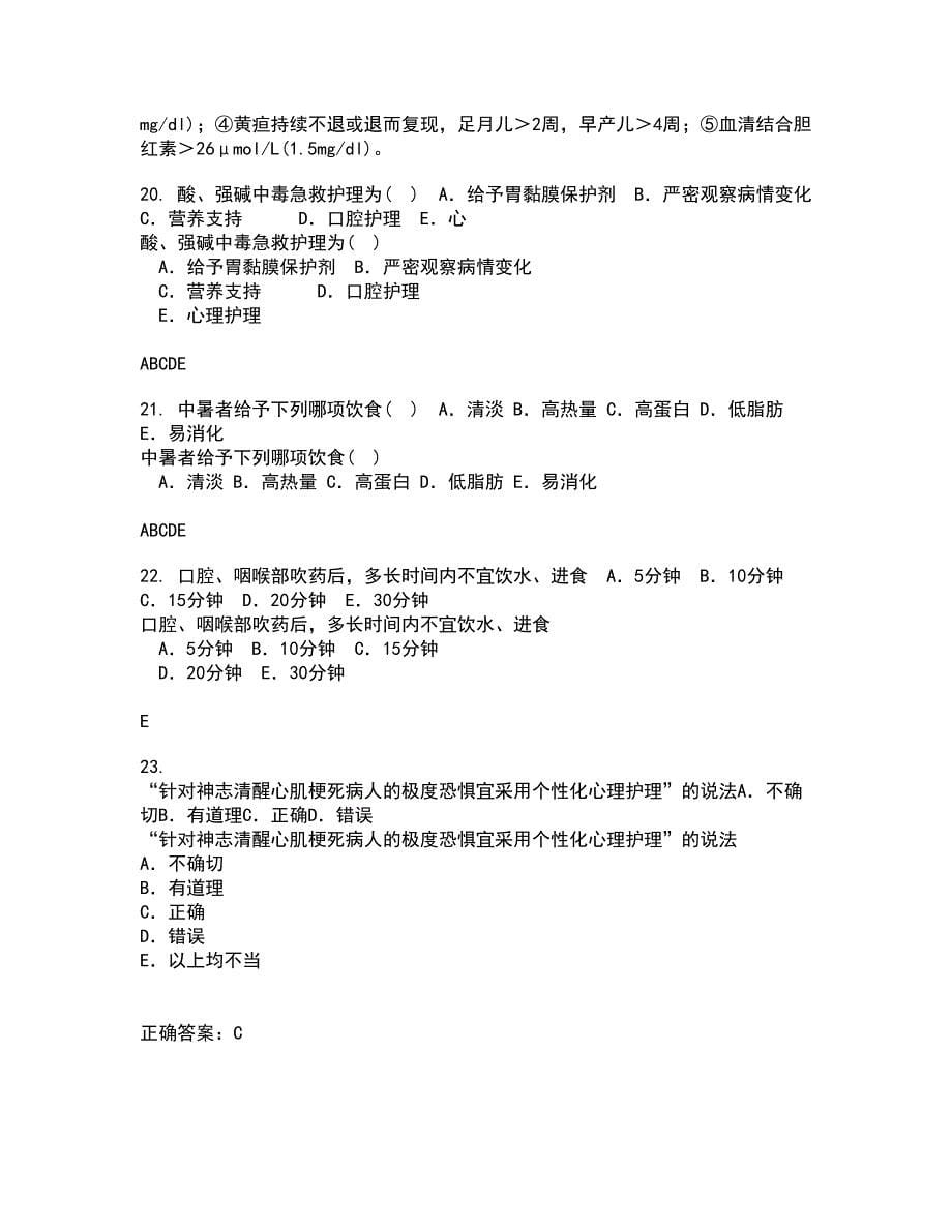 中国医科大学22春《传染病护理学》综合作业一答案参考78_第5页