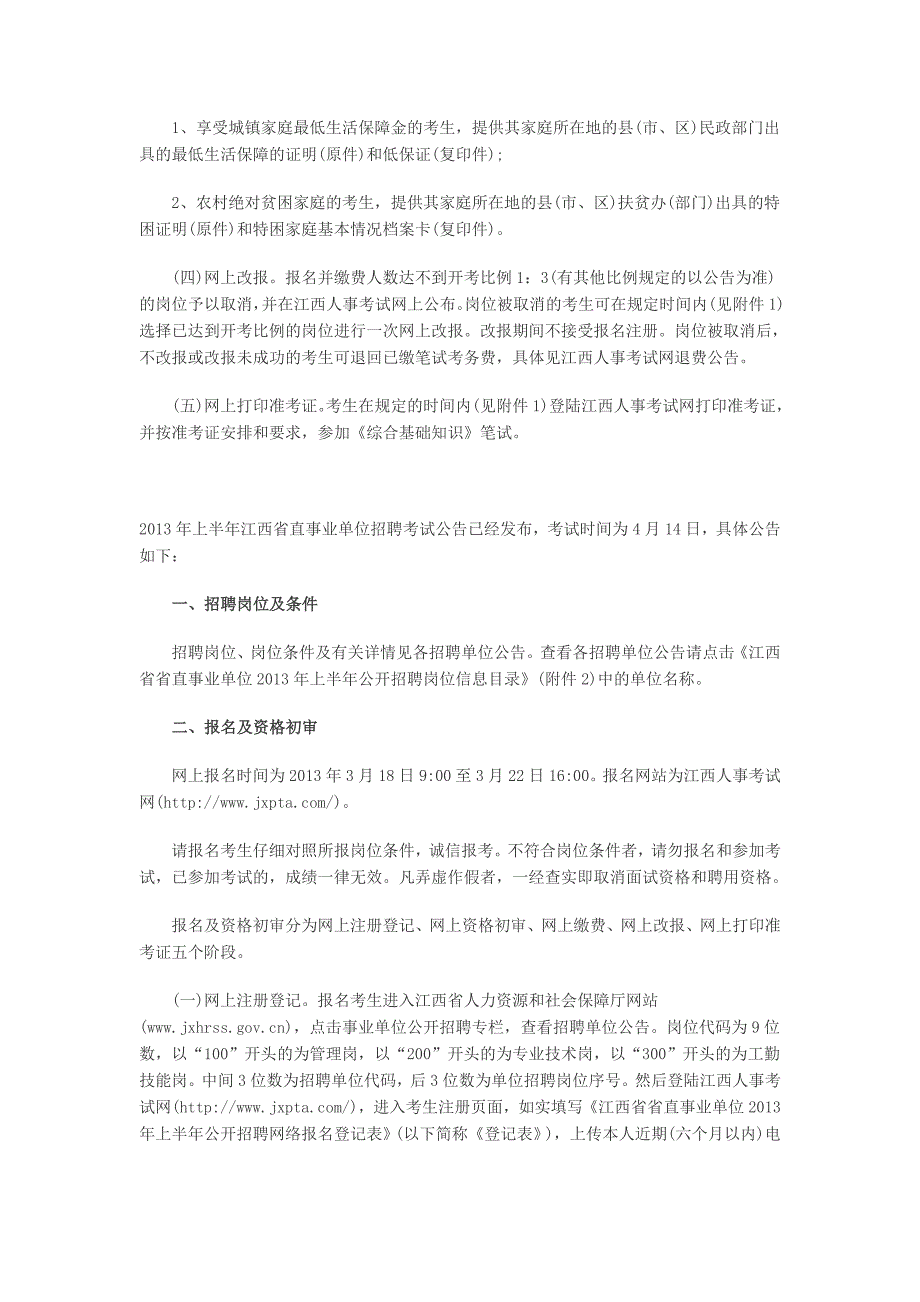 2013年江西省事业单位考试全攻略.doc_第2页