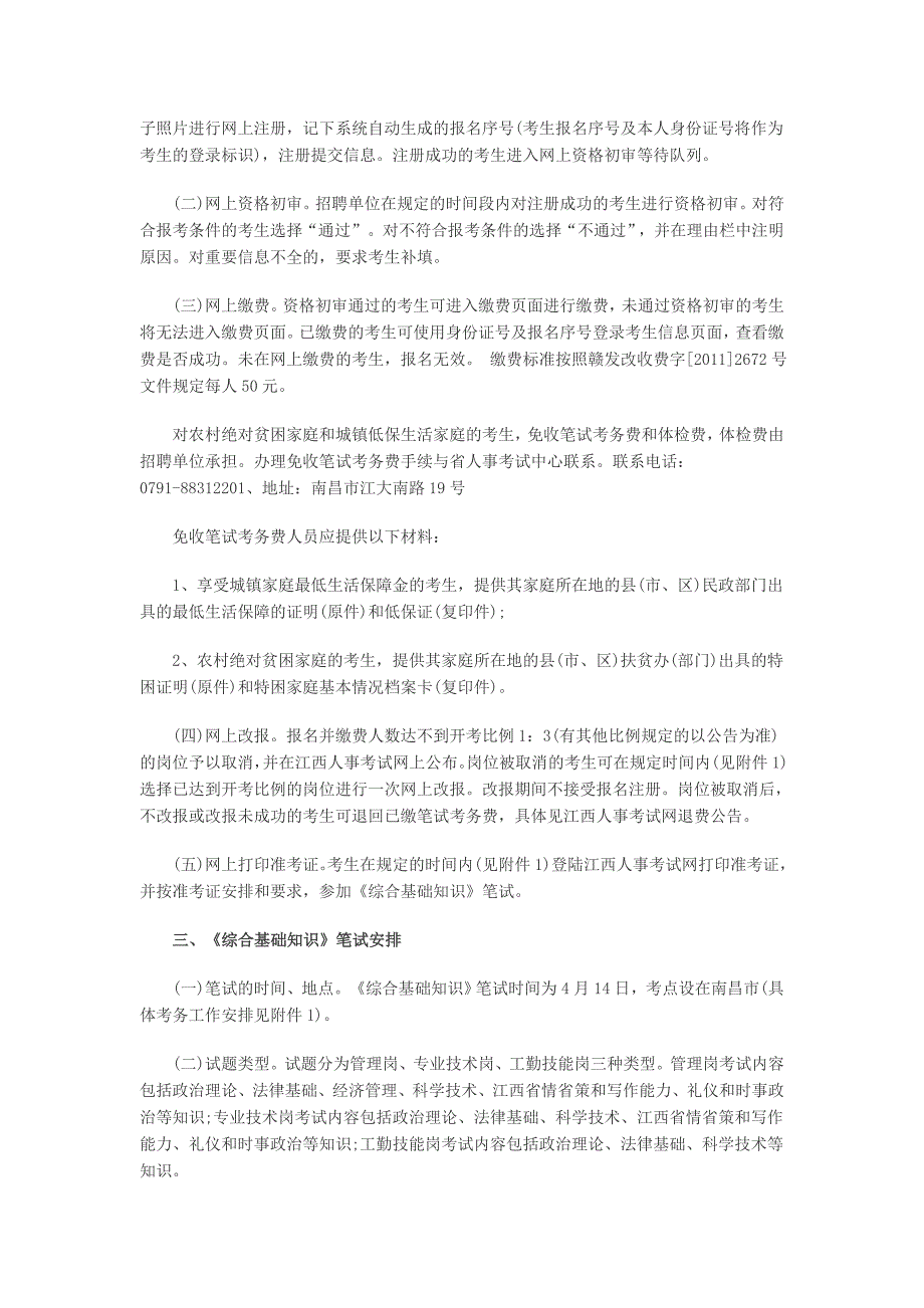 2013年江西省事业单位考试全攻略.doc_第3页