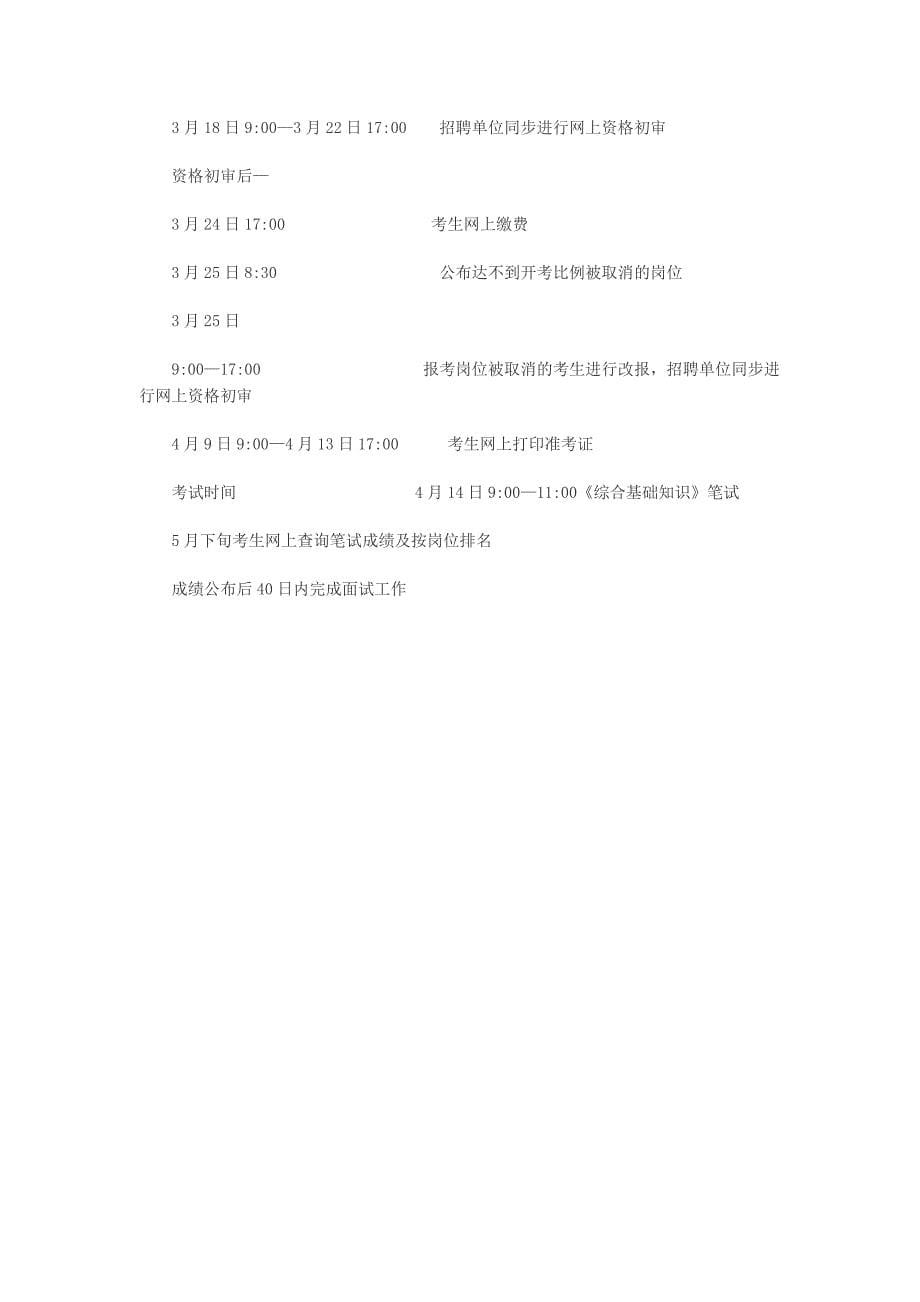 2013年江西省事业单位考试全攻略.doc_第5页