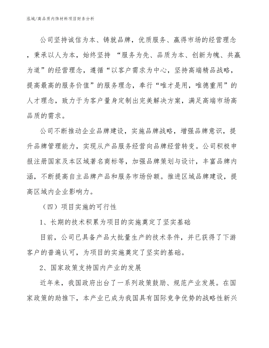 高品质内饰材料项目财务分析_范文_第4页