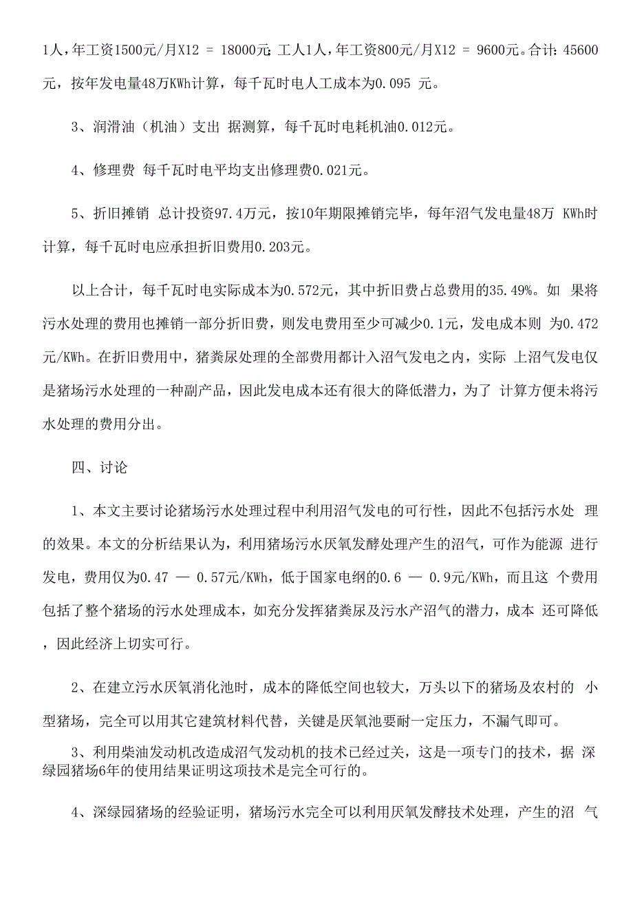 粪污处理技术经验_第3页