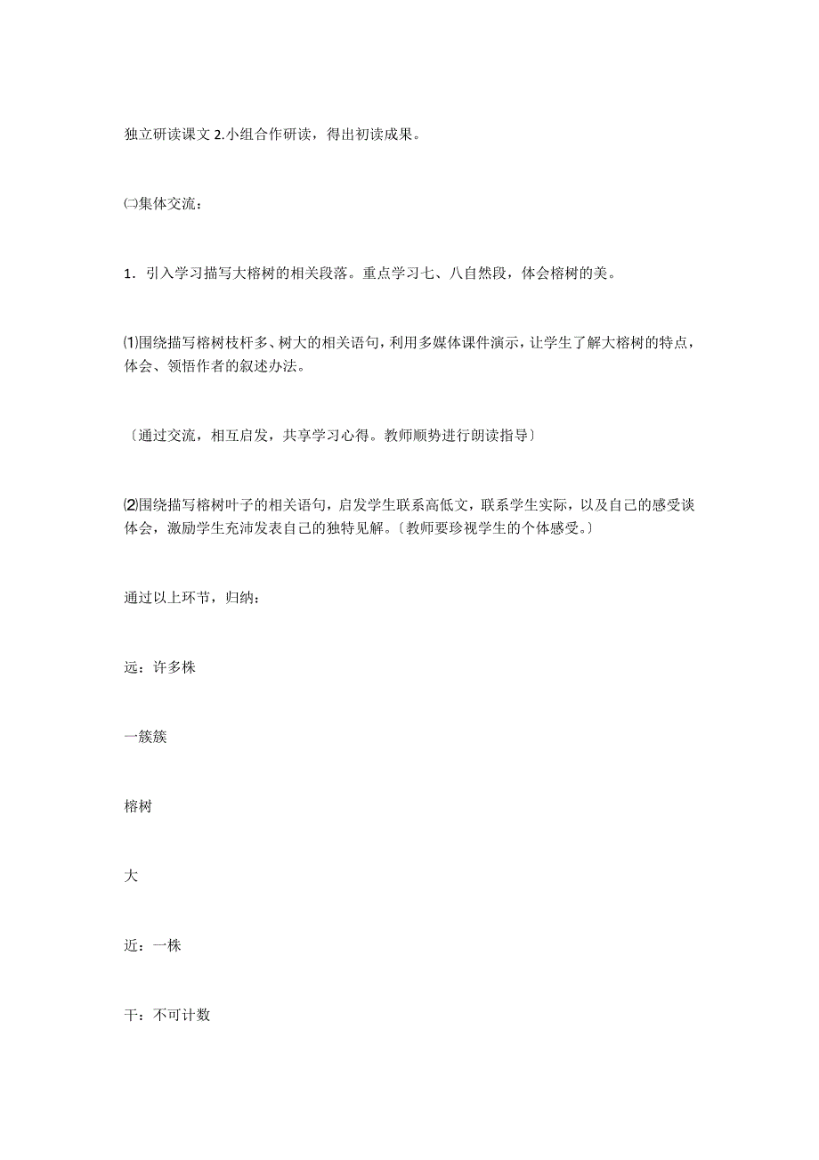 鸟的天堂优秀教案六教学案例反思_第3页