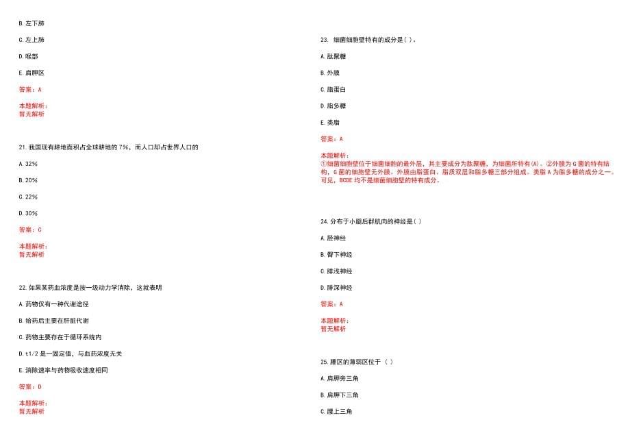 2022年08月药剂学知识点归纳渗透泵型控释制剂相关知识点笔试参考题库含答案解析_第5页