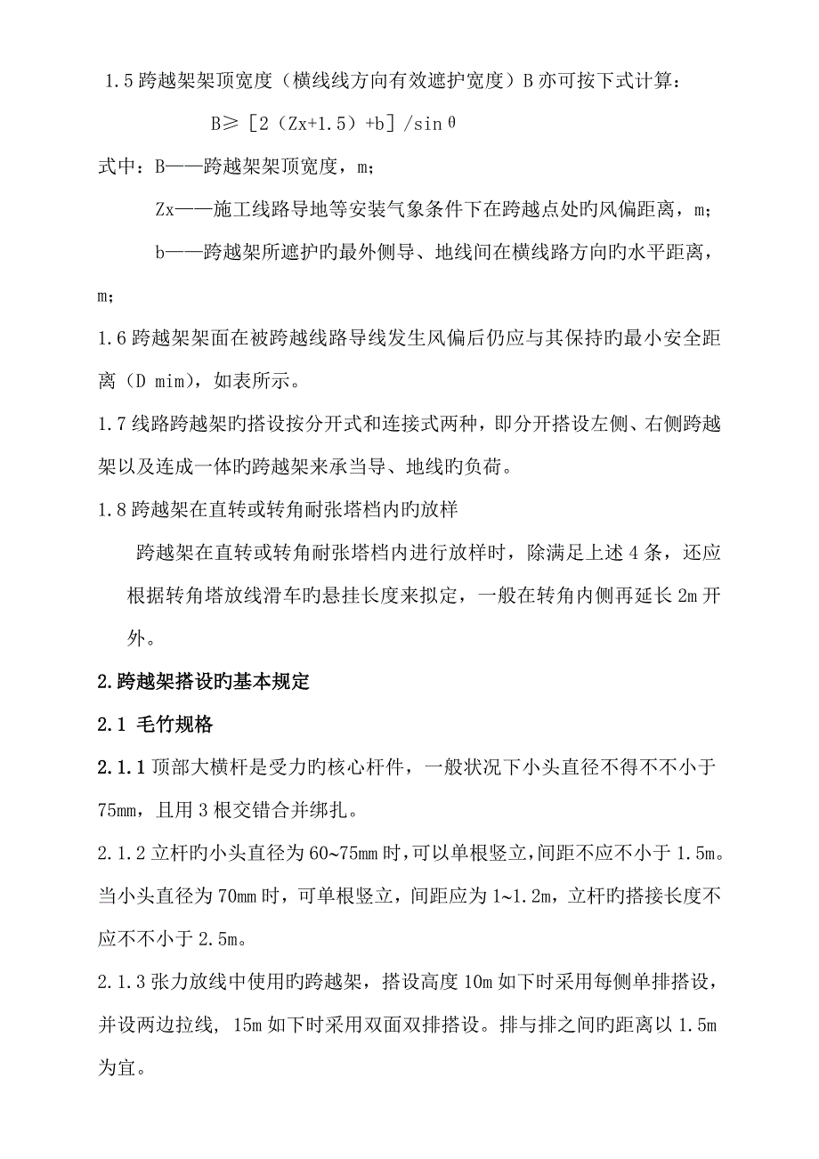 KV带电跨越架通用专题方案_第4页