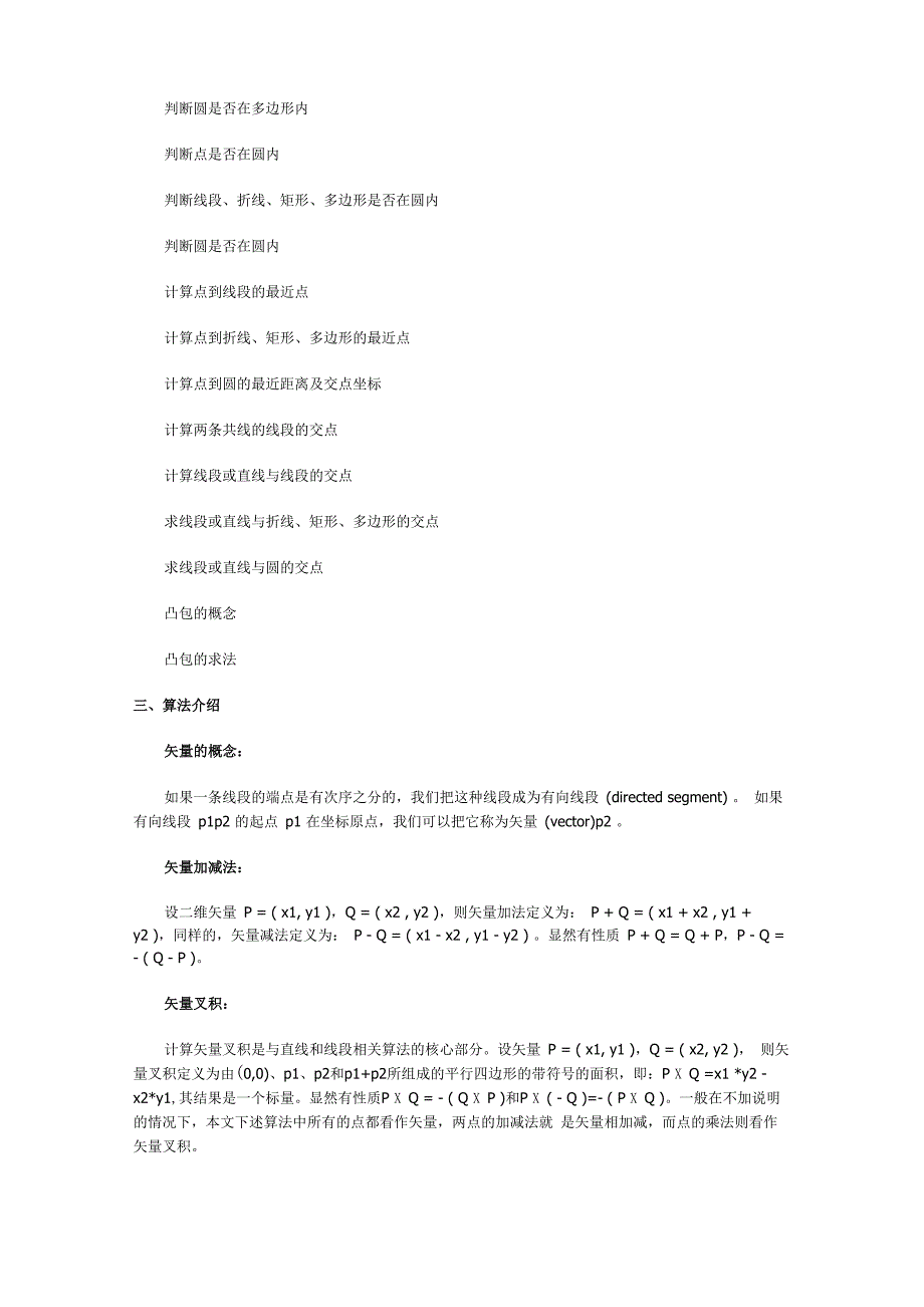 几何算法概览_第2页