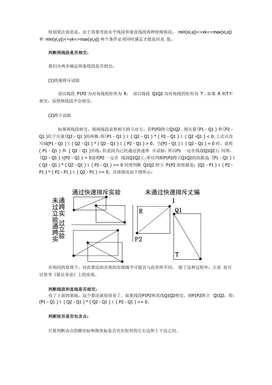 几何算法概览_第5页