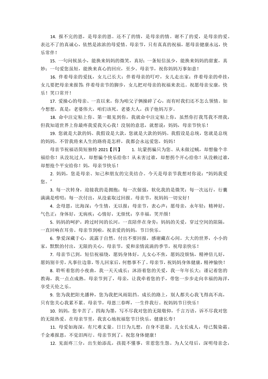 母亲节祝福语简短独特2022年_第4页