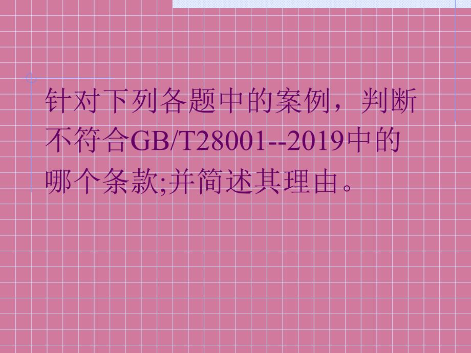 案例分析和判断ppt课件_第1页