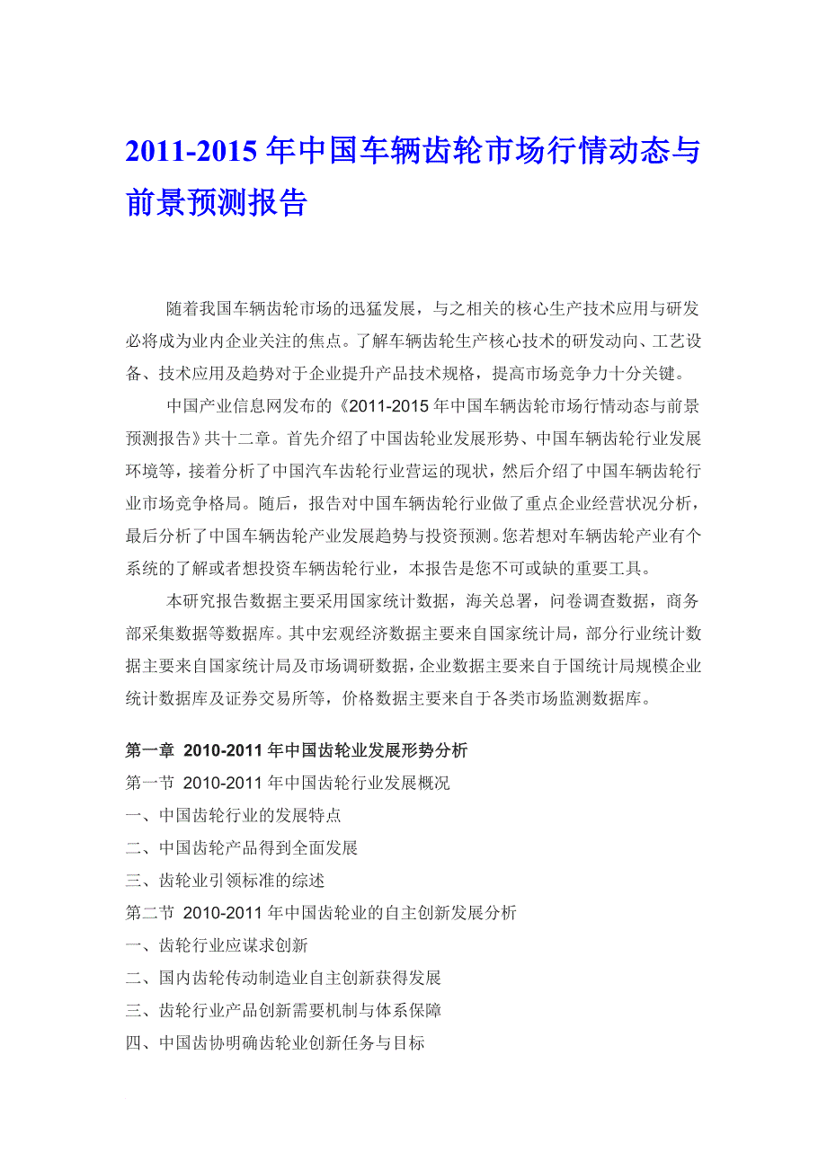 车辆齿轮前景行情动态报告_第1页