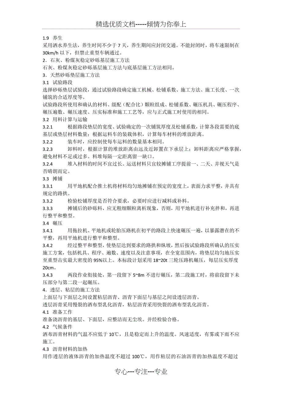 沥青混凝土路面工程施工方案_第2页