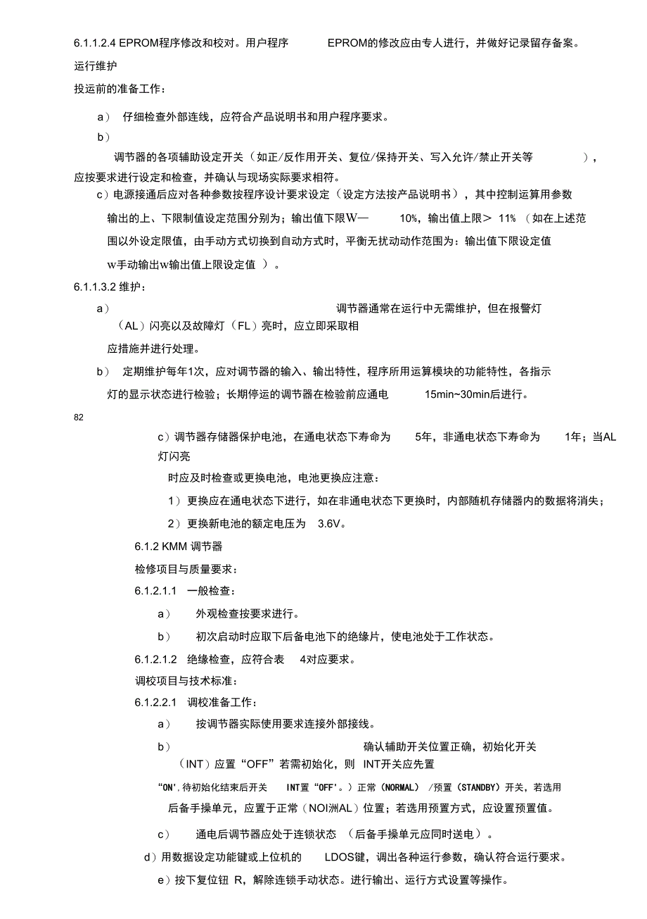 火力发电厂热工自动化过程控制仪表及设备检修运行维护规程_第2页