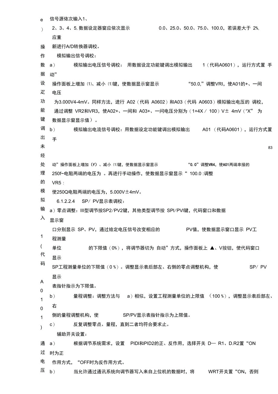 火力发电厂热工自动化过程控制仪表及设备检修运行维护规程_第4页