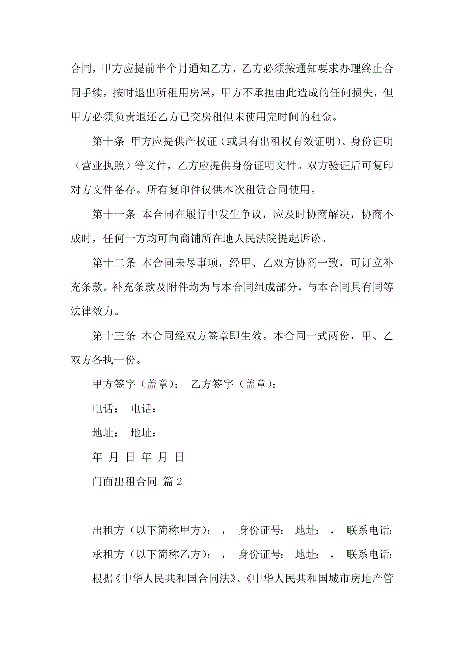 关于门面出租合同合集七篇_第4页