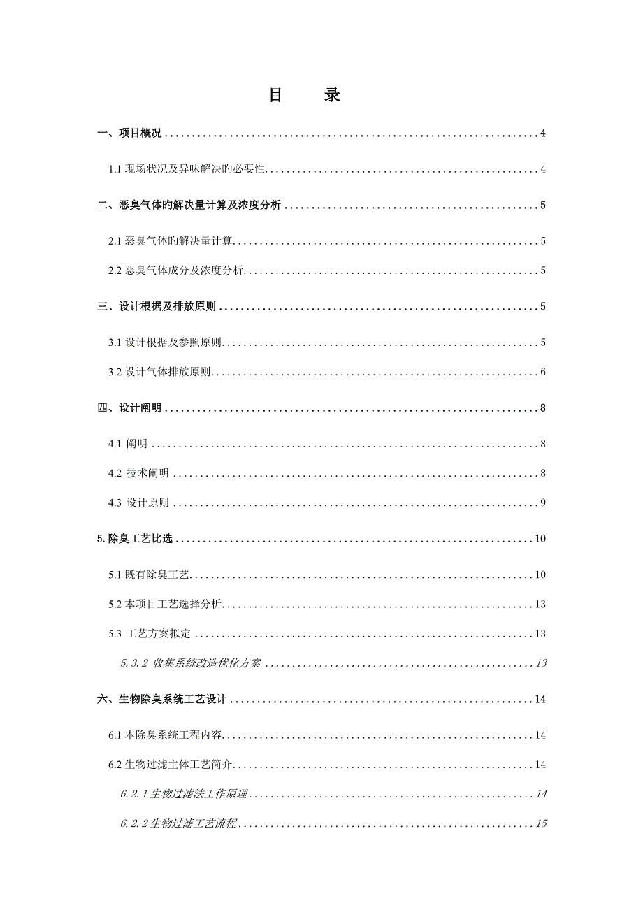 水处理厂除臭专项项目重点技术专题方案_第2页