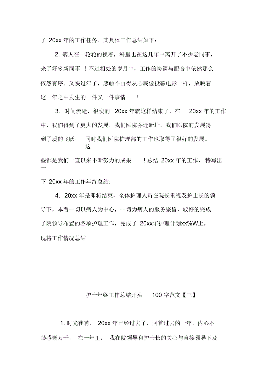 护士年终工作总结开头100字范文_第4页