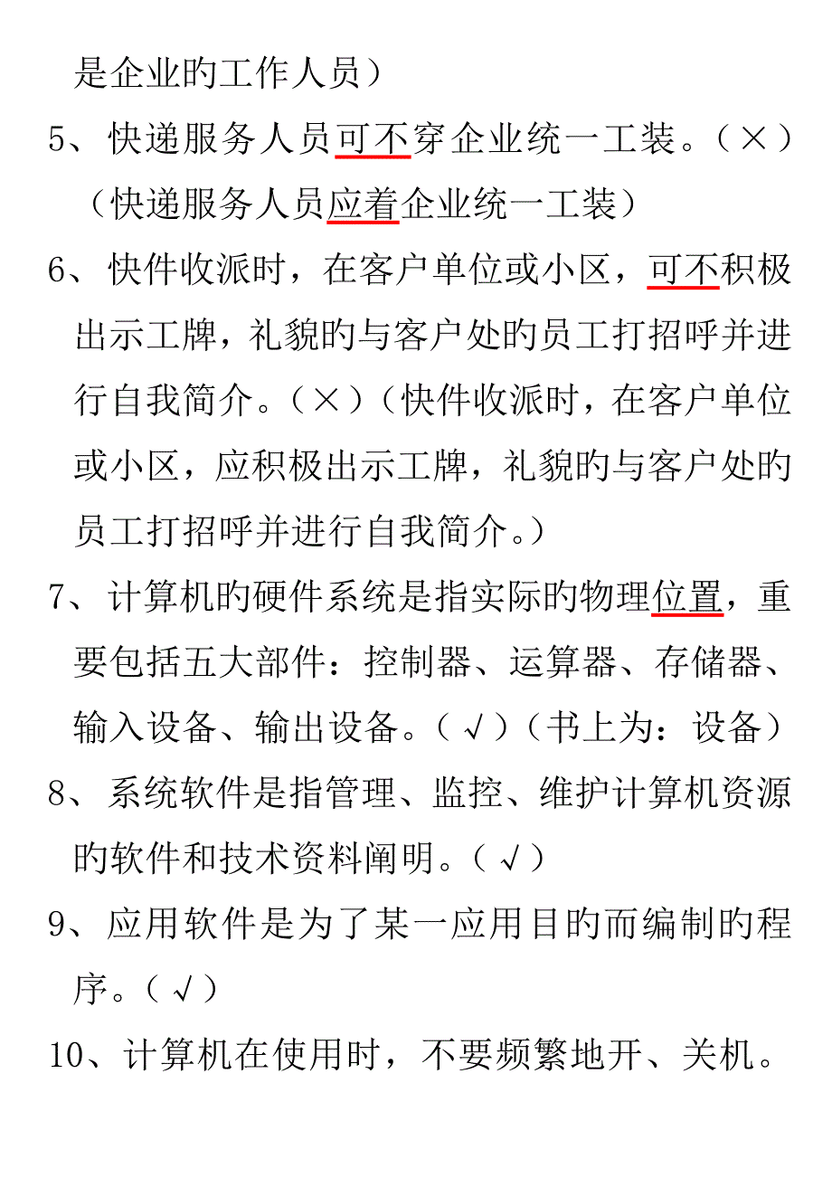 快递业务员快件处理试题要点新题含答案和要_第2页