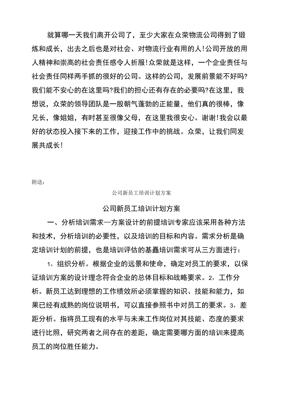 公司新员工培训计划书_第3页