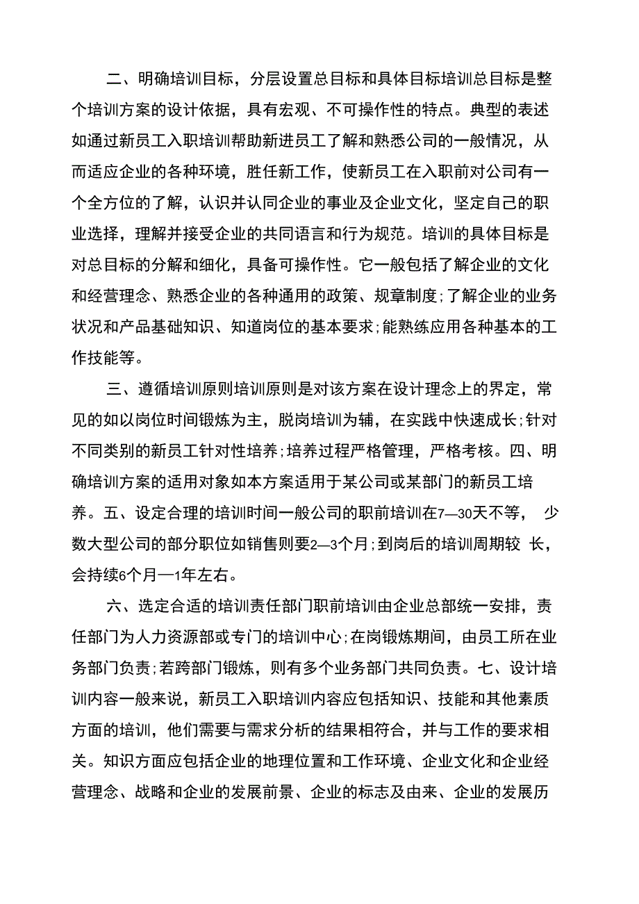 公司新员工培训计划书_第4页