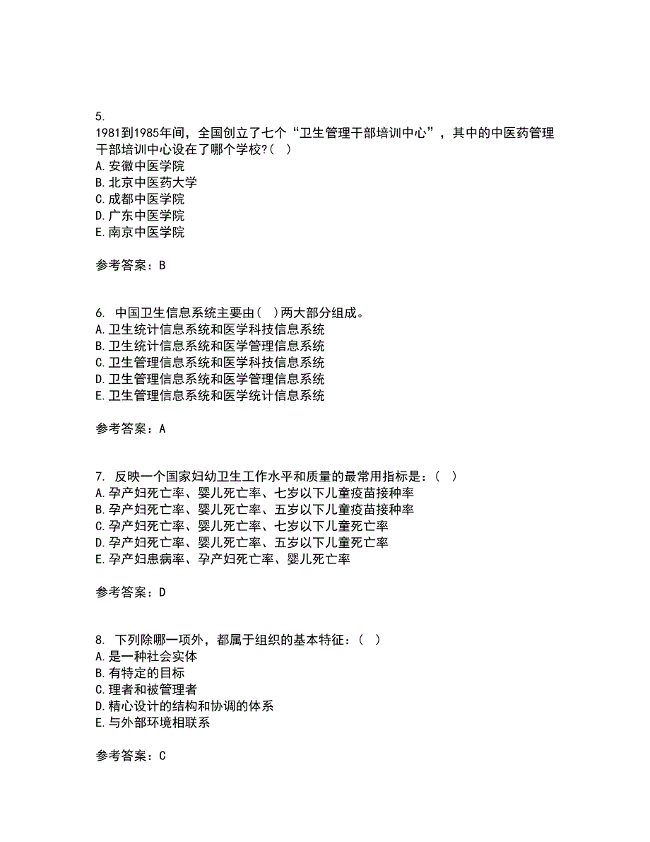 中国医科大学22春《卫生信息管理学》离线作业1答案参考96_第2页