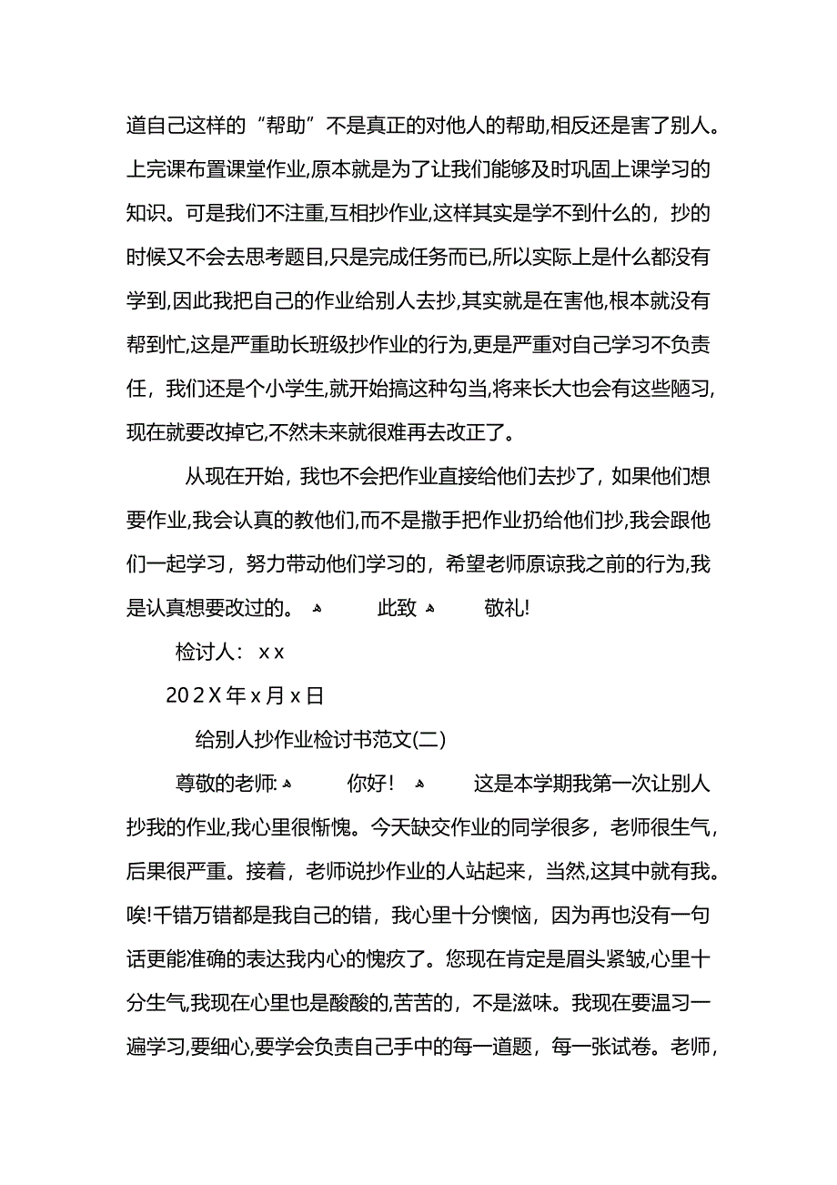 给别人抄作业检讨书范文_第2页