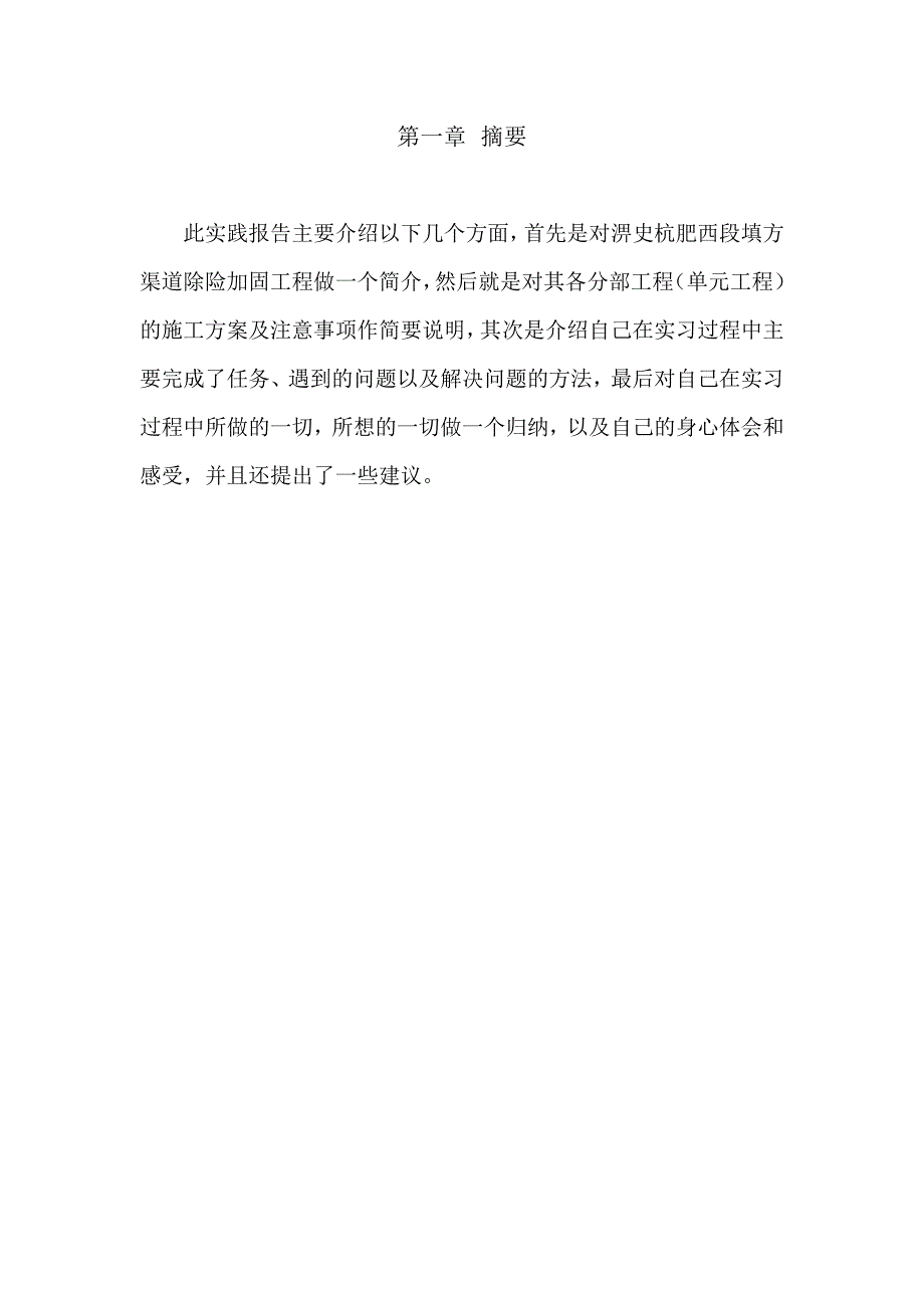 填方渠道加固除险施工毕业论文_第2页