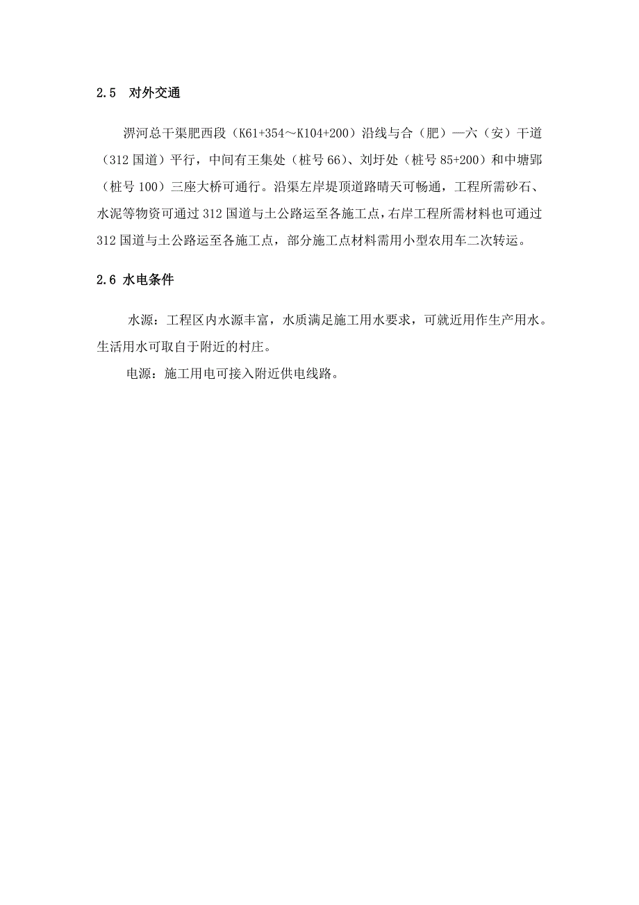 填方渠道加固除险施工毕业论文_第5页