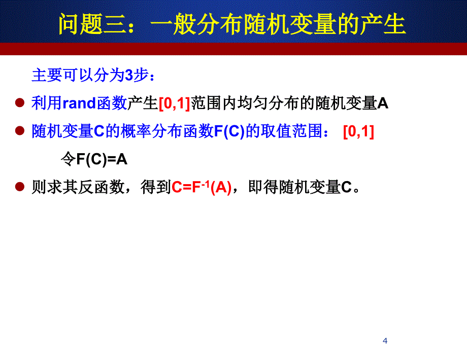 matlab通信系统仿真.ppt_第4页