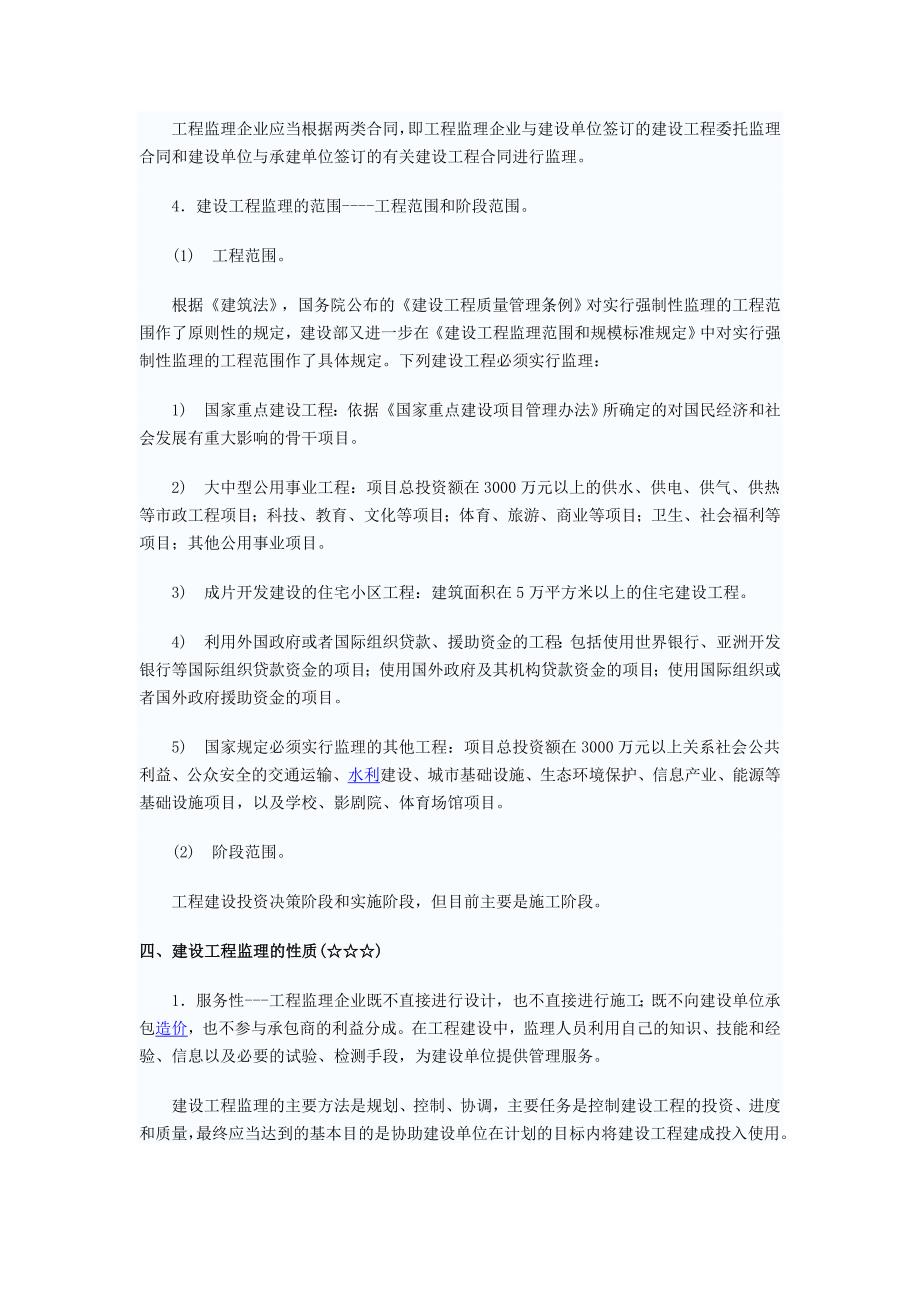 第一章-建设工程监理与相关法规制度.doc_第4页