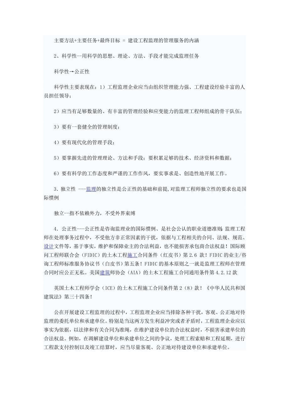 第一章-建设工程监理与相关法规制度.doc_第5页