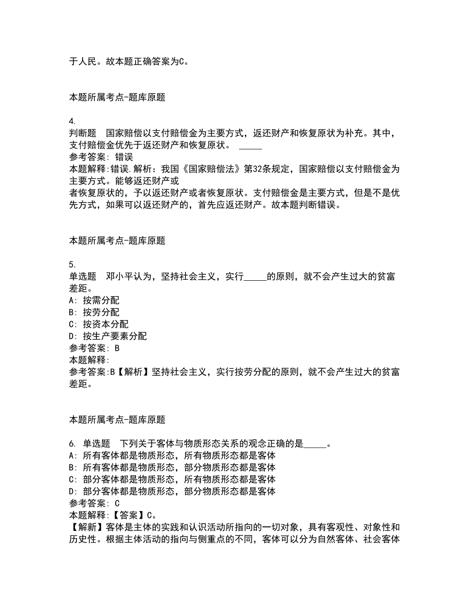 广西南宁经济技术开发区那洪街道办事处招考聘用强化练习题9_第2页