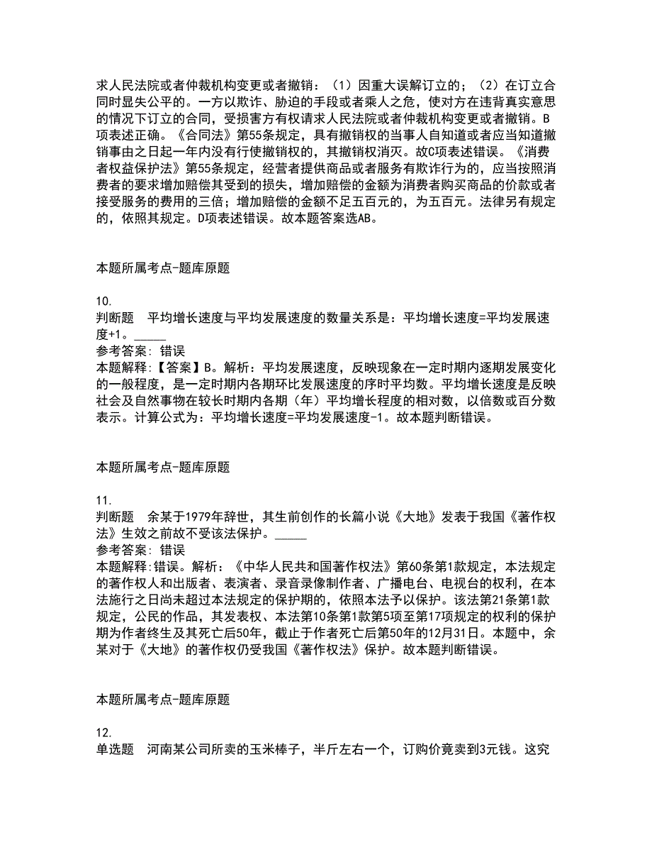 广西南宁经济技术开发区那洪街道办事处招考聘用强化练习题9_第4页