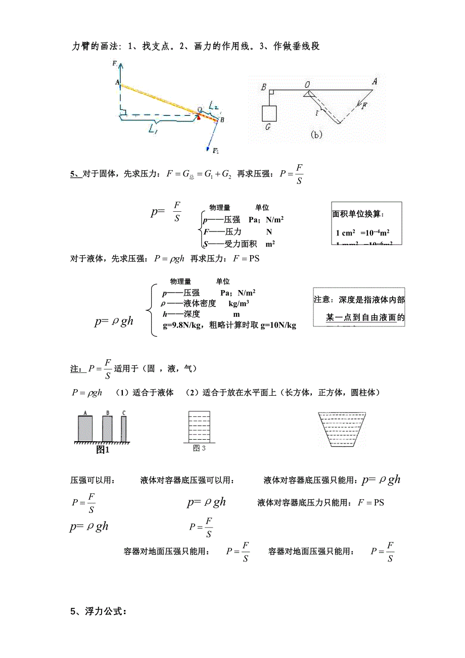 新人教版初中物理公式总结_第2页