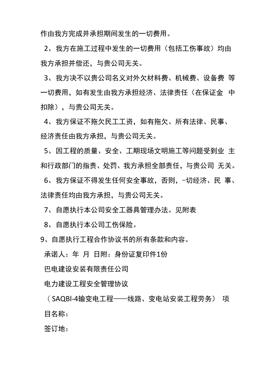 人员设备资金等方面具有施工能力承诺书_第3页