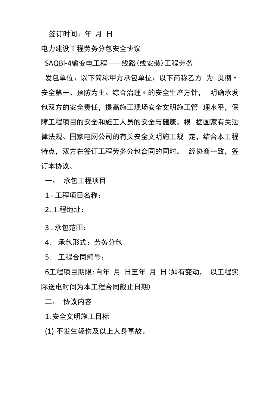 人员设备资金等方面具有施工能力承诺书_第4页