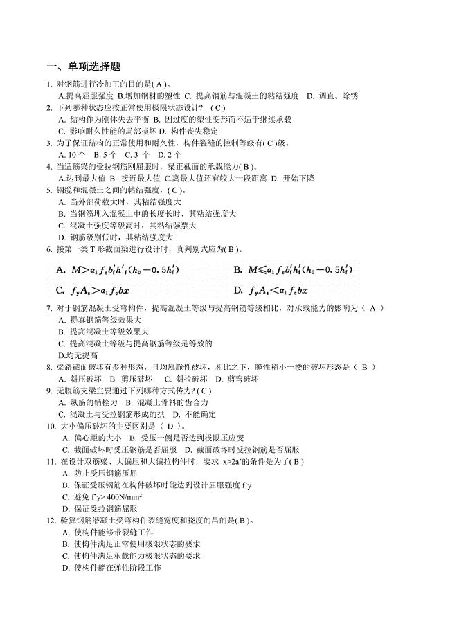 混凝土结构设计原理课程(1257) 教学辅导书.doc