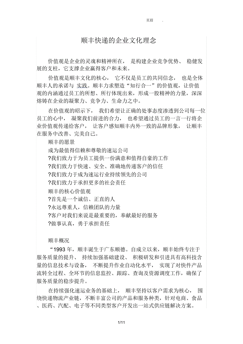 知名企业的文化理念_第1页