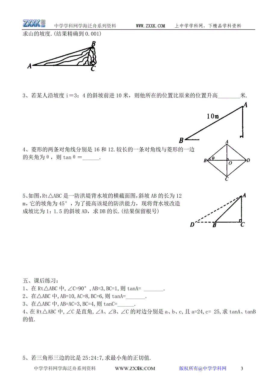 北师大九年下数学第一章学案.doc_第3页