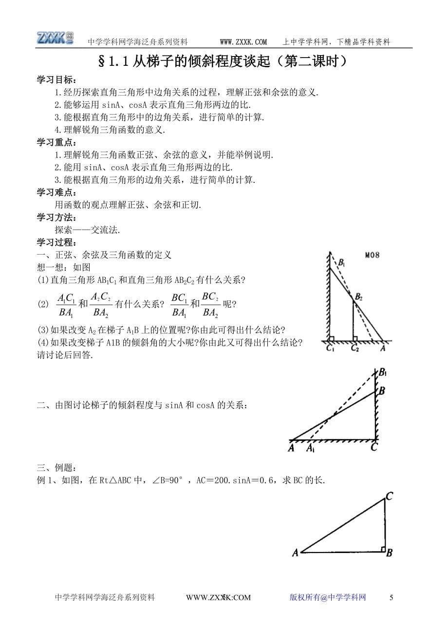 北师大九年下数学第一章学案.doc_第5页