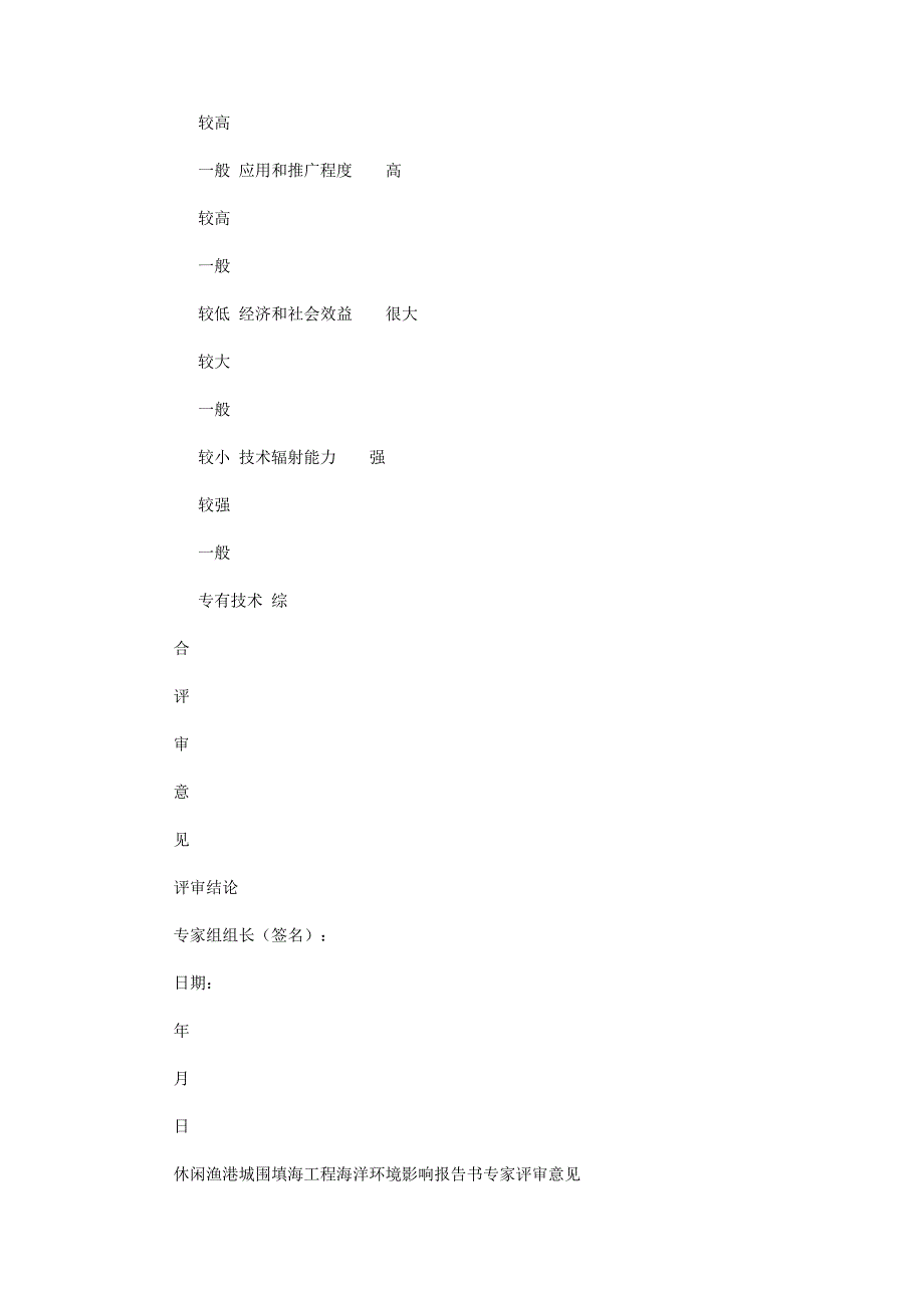 2022年科技立项专家评审意见表新编.docx_第2页