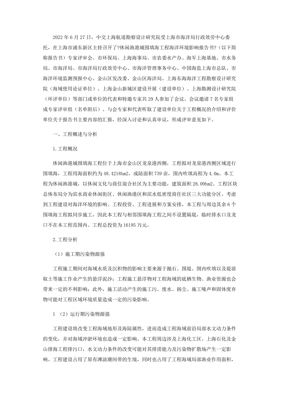 2022年科技立项专家评审意见表新编.docx_第3页