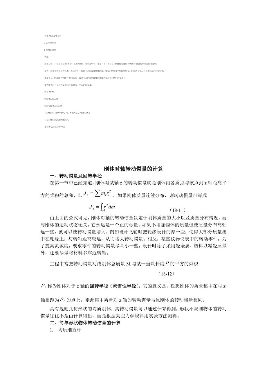 刚体转动惯量计算方法_第2页