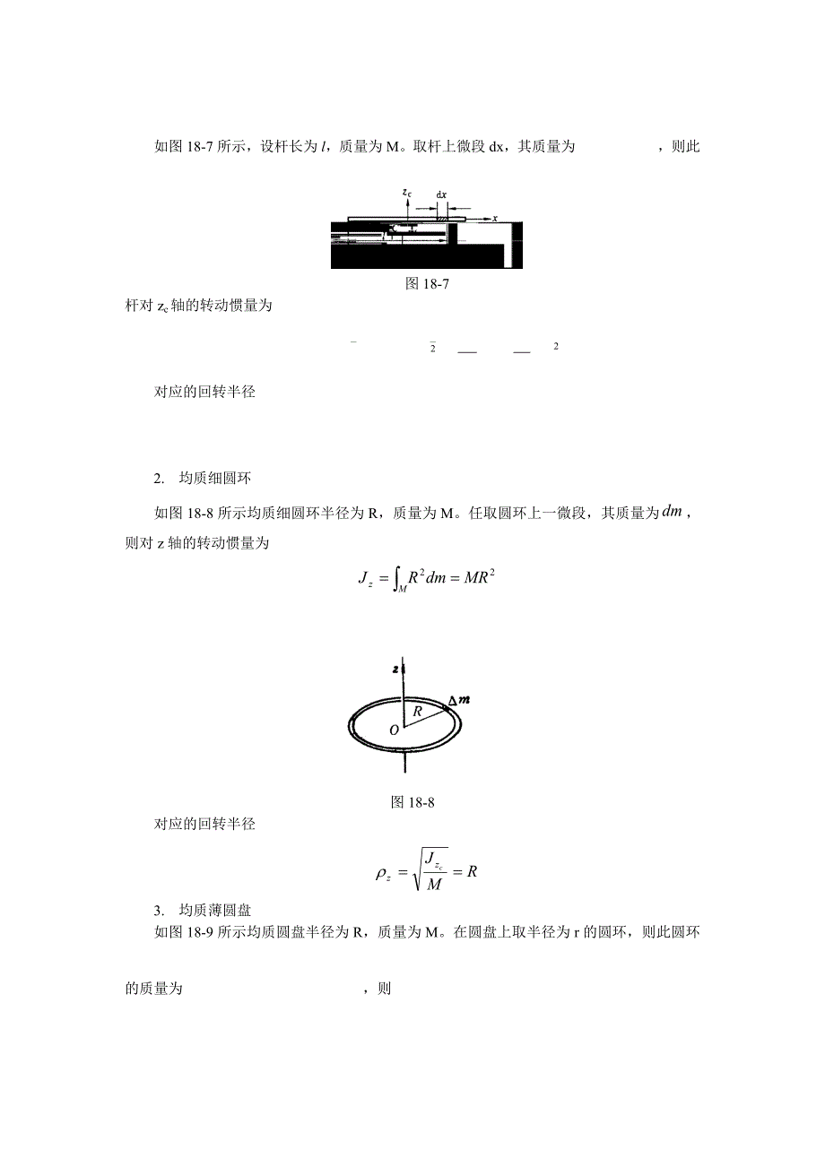 刚体转动惯量计算方法_第3页