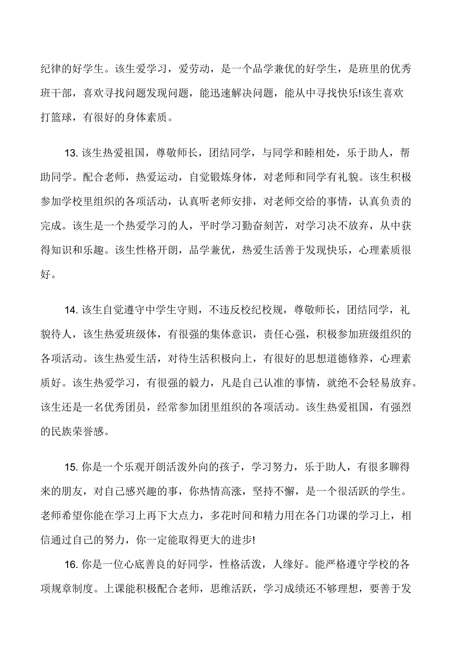 高二学生上学期操行评语_第4页