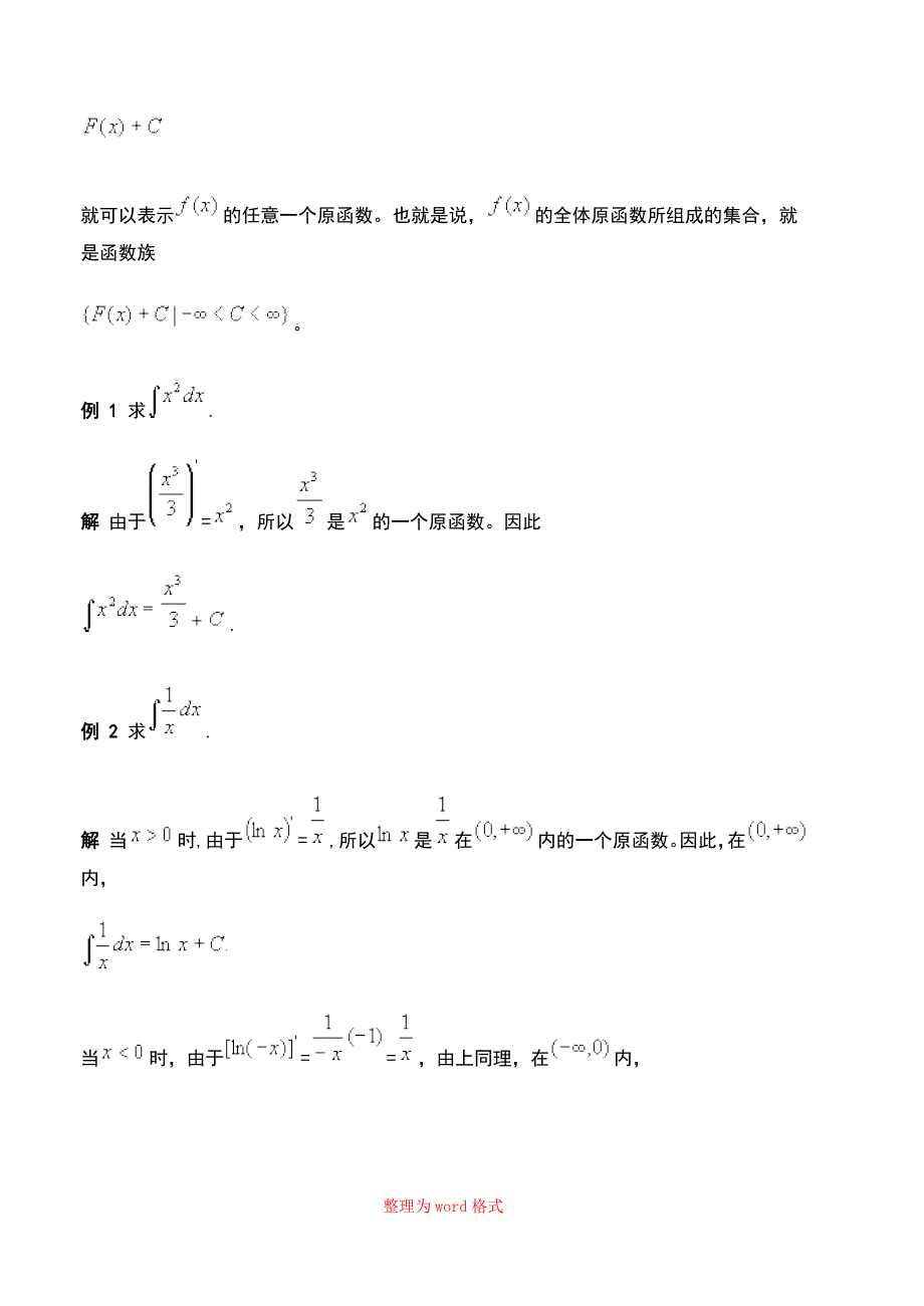 高数学习资料(讲义及全部重点)(四)Word版_第3页