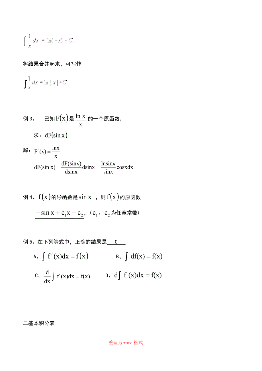 高数学习资料(讲义及全部重点)(四)Word版_第4页