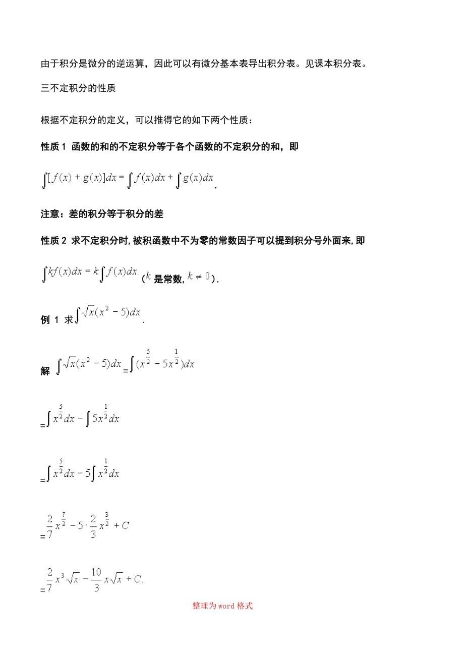 高数学习资料(讲义及全部重点)(四)Word版_第5页