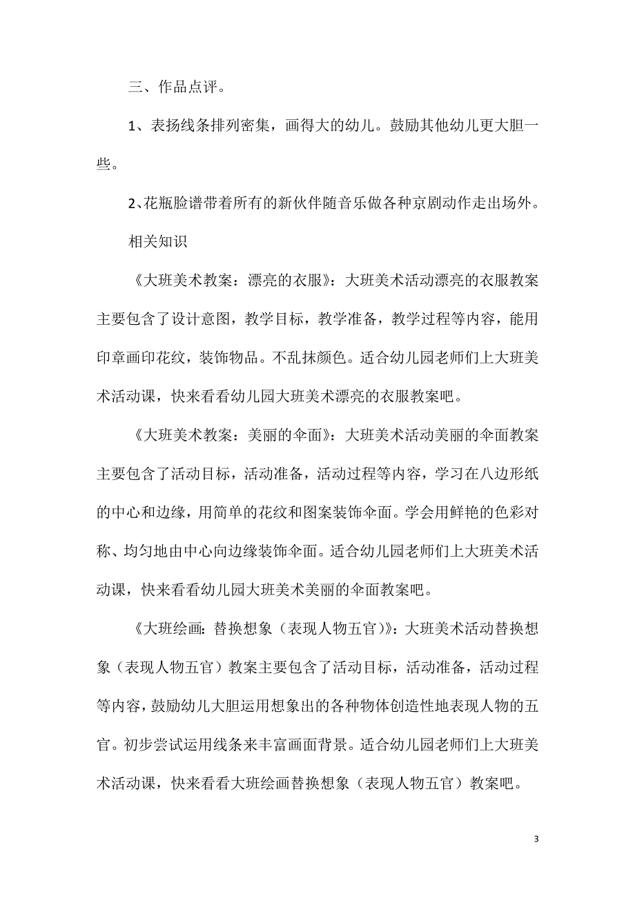 大班美术瓶画脸谱教案_第3页