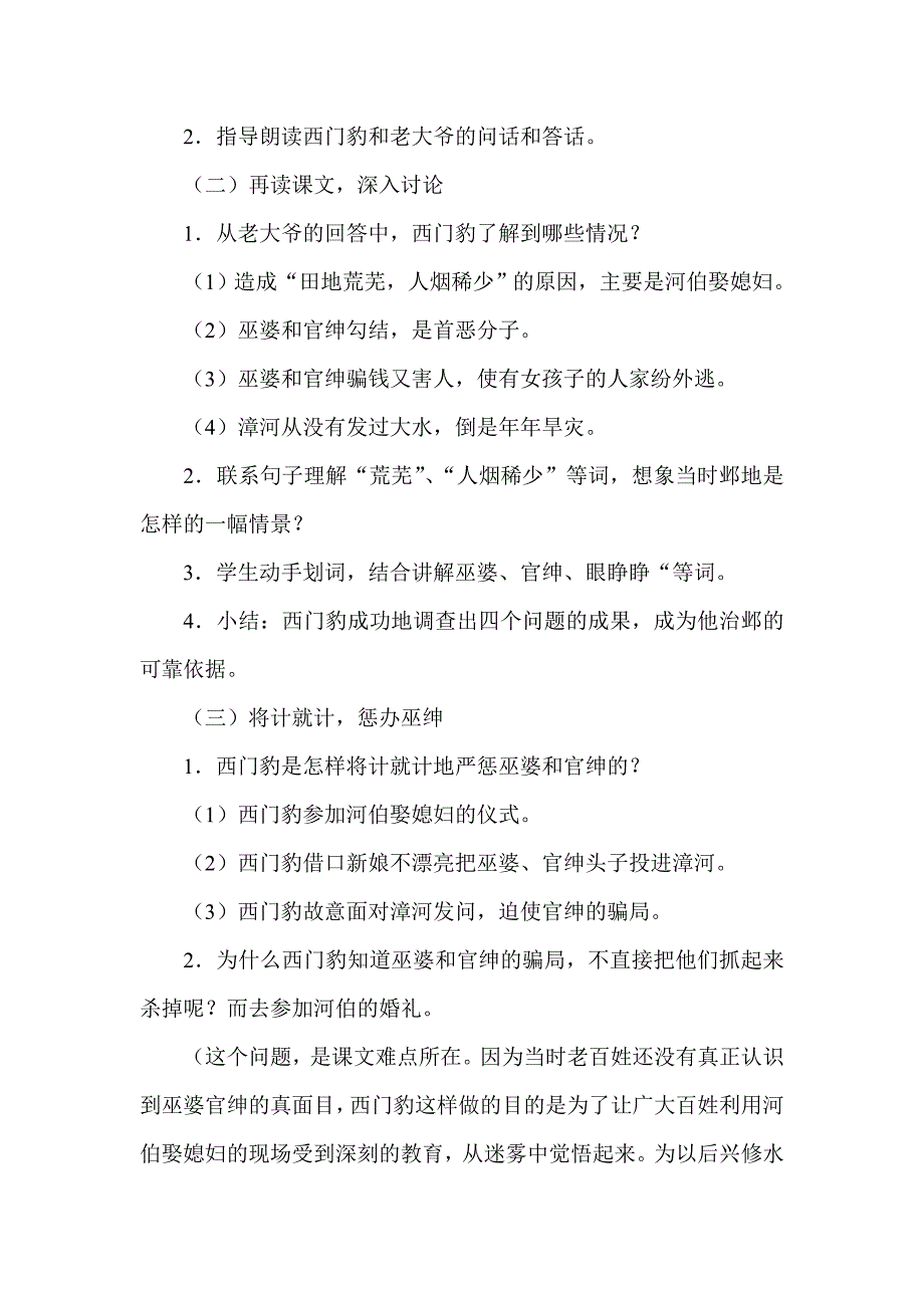 西门豹教学设计.docx_第3页